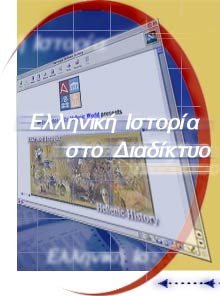 Elliniki Istoria