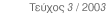 Τεύχος 3 / 2003