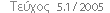 Τεύχος 5.1 / 2005