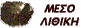 MESOLITHIC