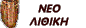 NEOLITHIC