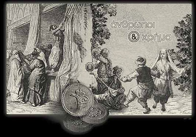 'Ανθρωποι και Χρήμα