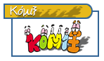 Καλή σας διασκέδαση